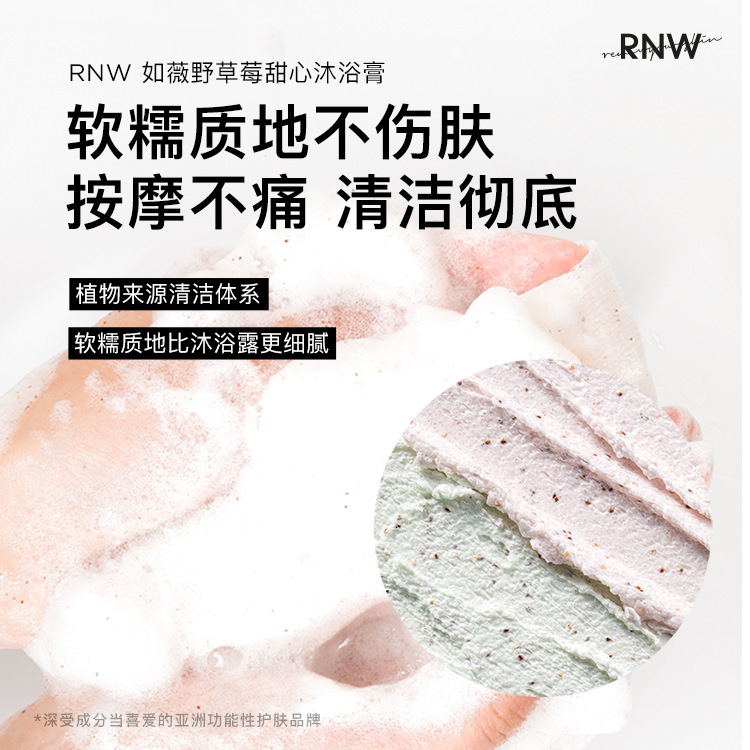 rnw磨砂膏身体清洁嫩肤去角质沐浴露二合一全身水嫩女官方旗舰店 - 图2