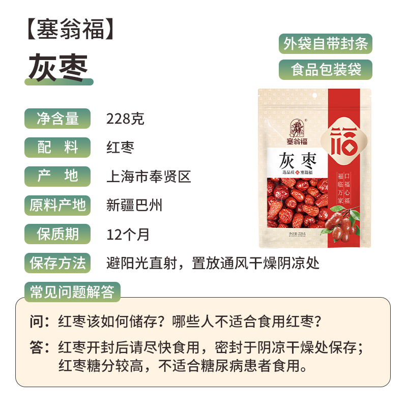 塞翁福新疆灰枣228g煲煮粥红枣原料粥料材料红枣粥干货有核皮 - 图3