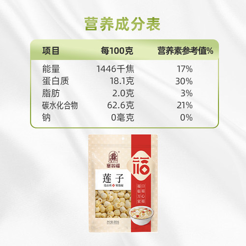 塞翁福莲子200g江西莲子干货白莲子通芯莲子煲汤粉糯香甜百合莲子 - 图3