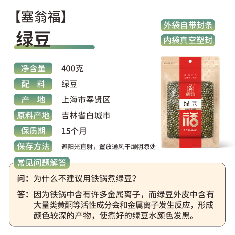 塞翁福绿豆新货2024杂粮肉多皮薄绿豆汤粥配料东北粗粮冰沙400g-图3