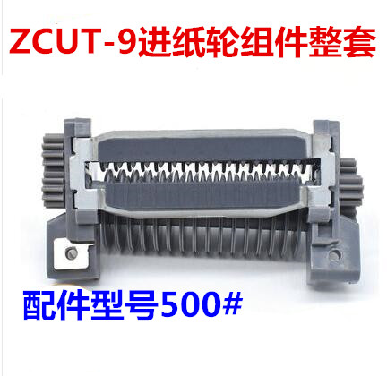 ZCUT9全自动胶带切割机506挡板硅胶齿轮胶纸机刀盒刀片配件200# - 图1