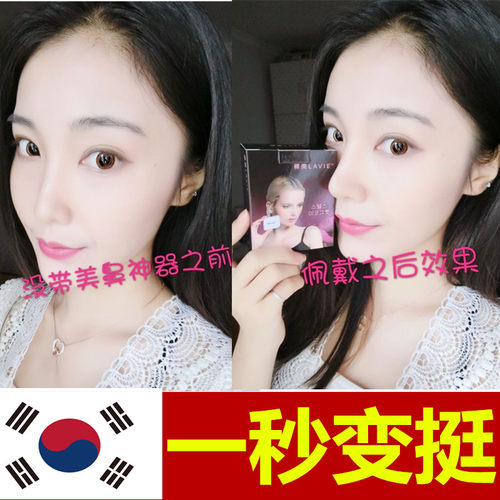 韩国裸美lavie3D隐形美鼻神器鼻梁增高器挺鼻器翘鼻美鼻垫隆鼻器 - 图0