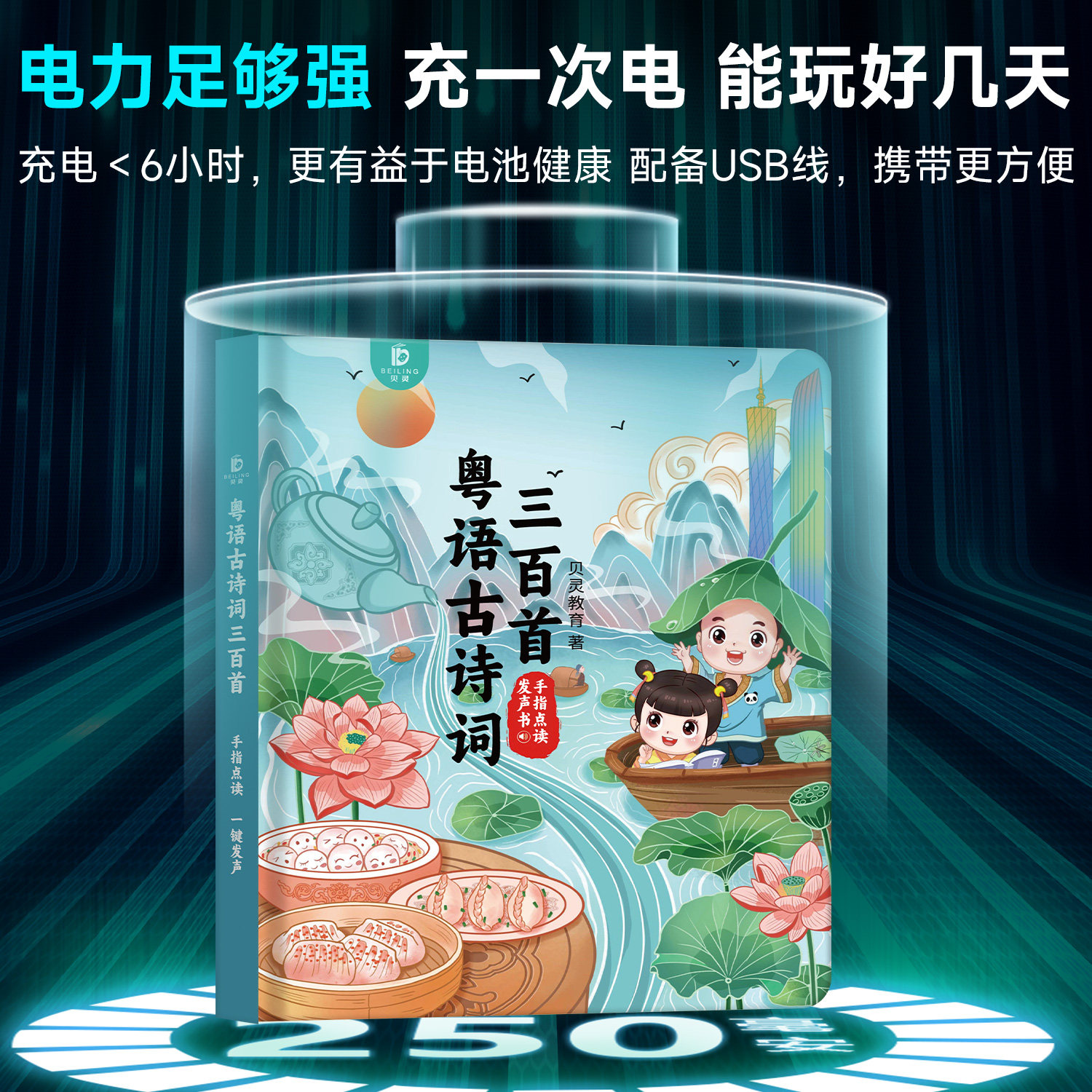 小粤同学会说话的粤语唐诗三百首点读发声书学习机念儿歌做早教300首发声书儿童早教有声书