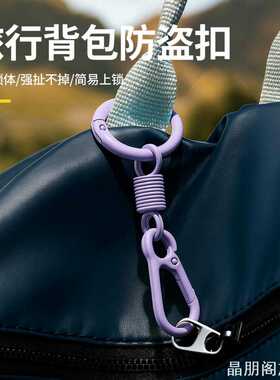 扣背包拉链锁旅行防盗扣配件