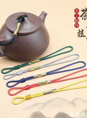 简约防摔绳茶壶盖挂绳紫砂茶杯