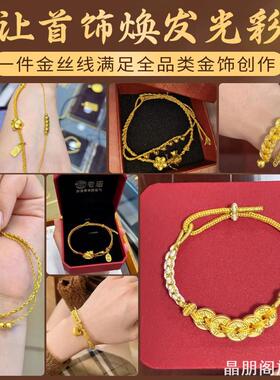 金丝金股线72号线材DIY配件金店