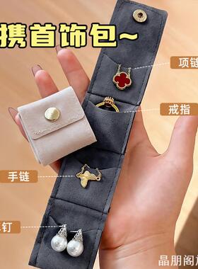 分隔随身首饰小包绒面软内里防