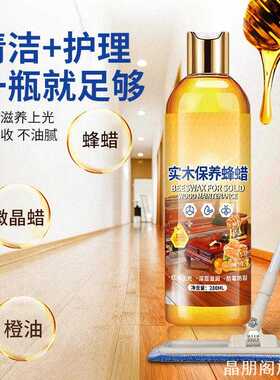 地板蜡保养蜡实木复合地板保精油