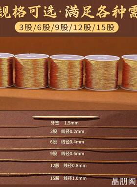 金丝线配丝线金店编绳多股设计可穿黄金手工缠绕手链线绳