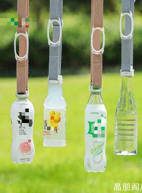 矿泉水背带挂绳水壶饮料瓶斜挎通用背水好物矿泉水家用收纳