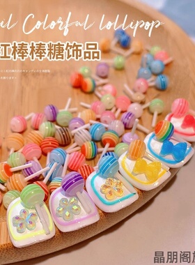 饰品彩色棒棒糖手工diy
