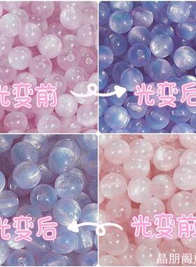 遇光变色星空树脂珠自带细闪质感DIY手链发饰手工制作材料