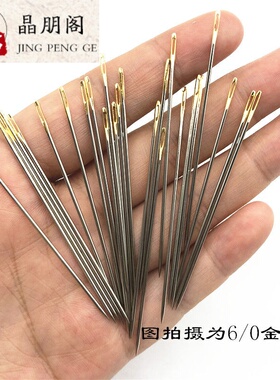 针手缝针金尾针家用大小订被子针