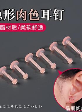 透明唇钉隐形肤色学生树脂内插式唇钉唇环肉色防堵洞养洞穿孔饰品