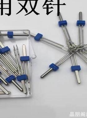 缝衣机双机组合机针钩针缝纫机家用花样弹性2mm3mm4mm绣花针三种