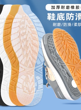 鞋底防滑耐磨牛筋防磨贴片静音篮球鞋运动鞋皮鞋凉鞋羽毛球鞋修补