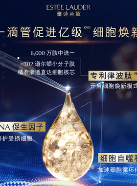 【双11预售】雅诗兰黛全修小棕瓶面部精华 保湿舒缓修护抗皱紧致