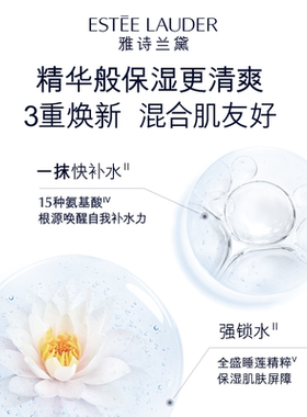雅诗兰黛蓝水 爽肤水化妆水湿敷水 混油皮保湿舒缓控油官方正品