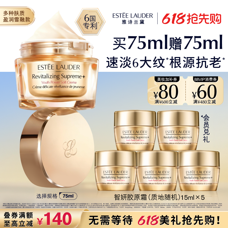 【618抢先购】雅诗兰黛面霜智妍胶原霜乳霜款/滋润款抗老抗皱紧致