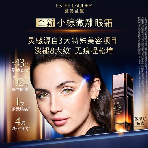 雅诗兰黛小棕瓶护肤品套装 眼霜+精华 抗皱紧致生日礼物 节日礼盒 - 图2