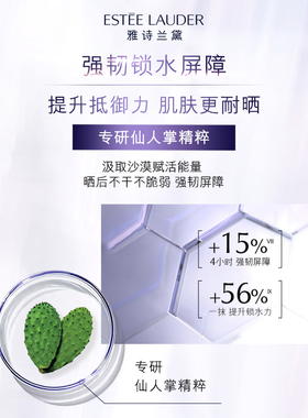 雅诗兰黛全新「光电防晒霜」隔离敏感肌防晒乳抗氧抗光老养肤温润