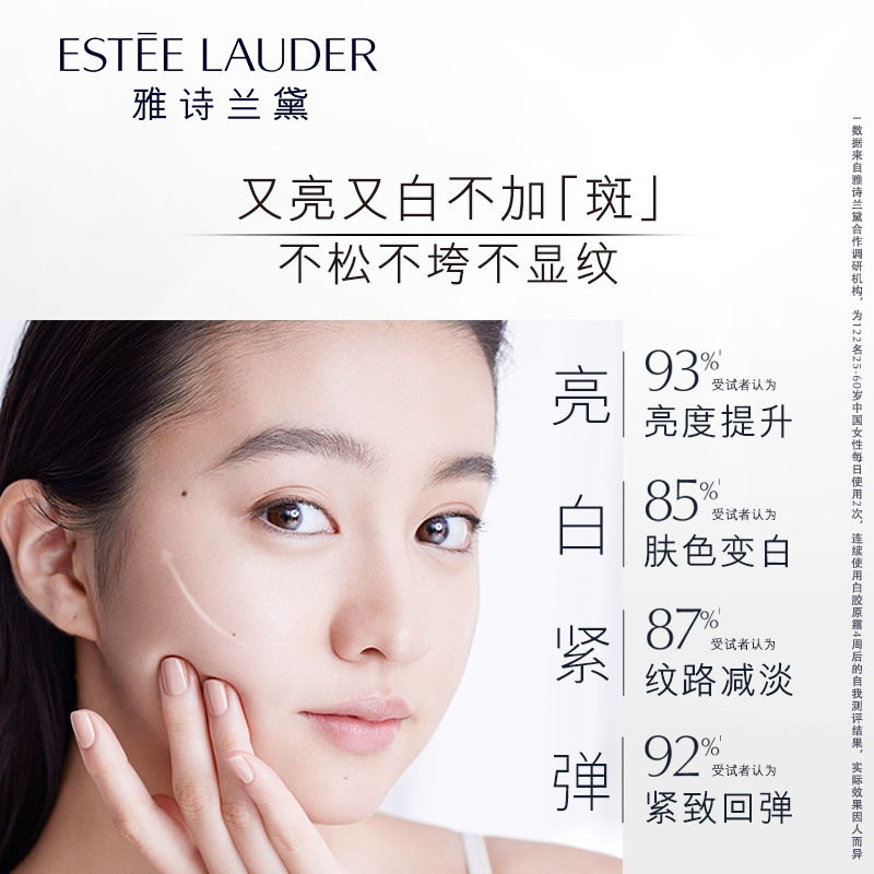 【抢预售礼】雅诗兰黛白胶原霜/乳液 美白抗老抗皱紧致秋冬面霜