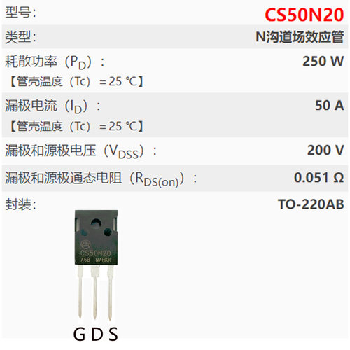 全新原装 CS50N20 MOS场效应管适用于炬为电子负载放电管 - 图0