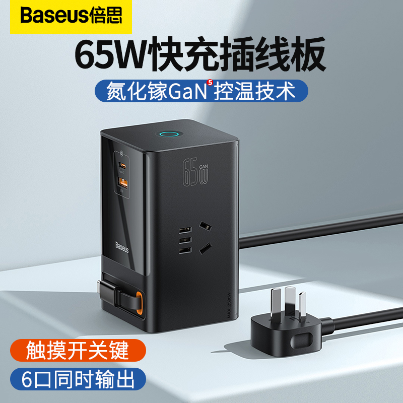 65W氮化镓usb快充插线板自带线充电器头插座排插桌面办公GaN5 Pro - 图3