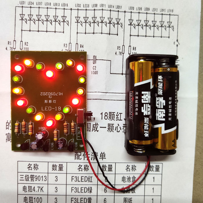 LED心形彩灯流水闪灯套件DIY散件电子教学生作业焊接制作实训组装 - 图2