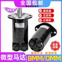Miniature hydraulic motor OMM BMM-20 Small oil motors High rev BMM-32 40 12 5 High speed motors