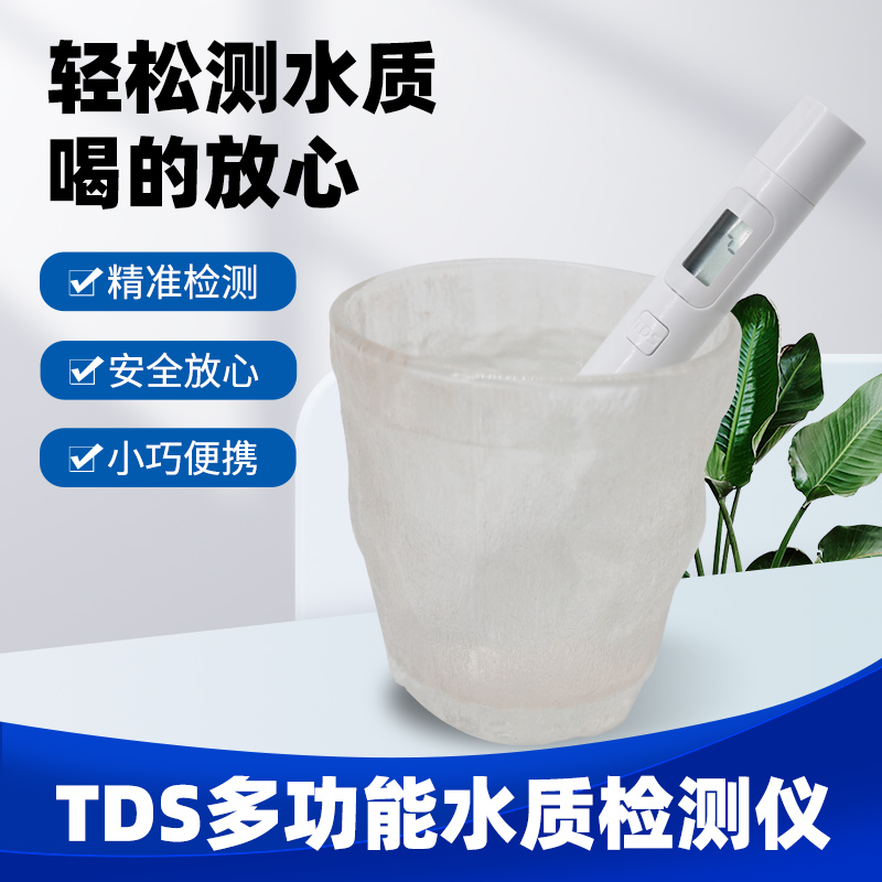 得力TDS水质检测笔高精度家用饮用自来水检测仪多功能测水质仪器 - 图0