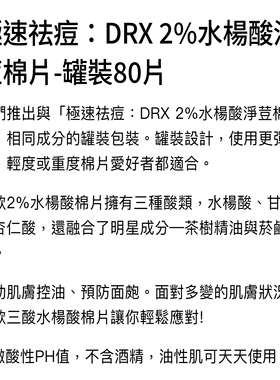 祛痘棉片80片台湾直发