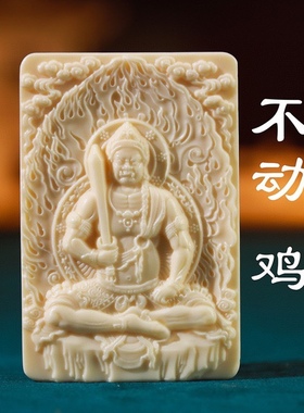 象牙果八大守护神吊坠十二生肖本命佛牌子4*6*1cm如来观音菩萨