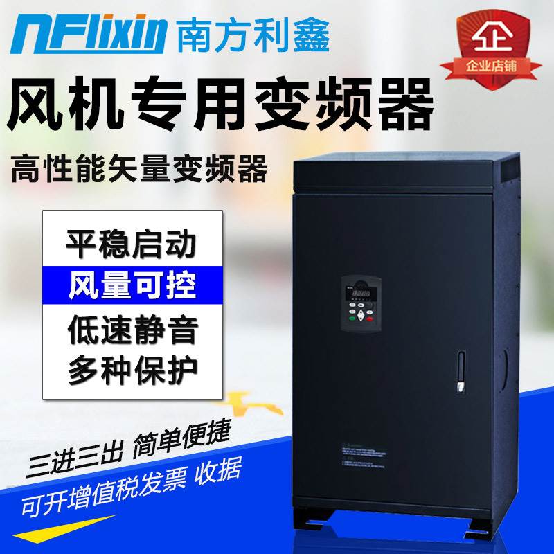 南方利鑫 250kw变频器 380v风机变频调速器 工程矿用风机电机调速 - 图1