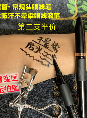 星空眼线笔防水防汗极细眼线液笔