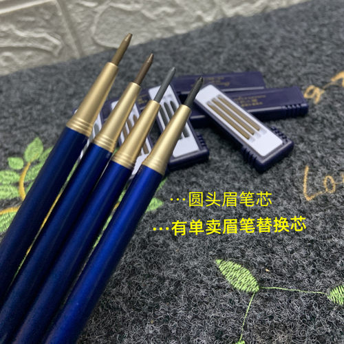 眉笔芯替换笔芯替换装不脱色持久爱丽眉笔同款纤莉小屋圆头眉笔芯 - 图1