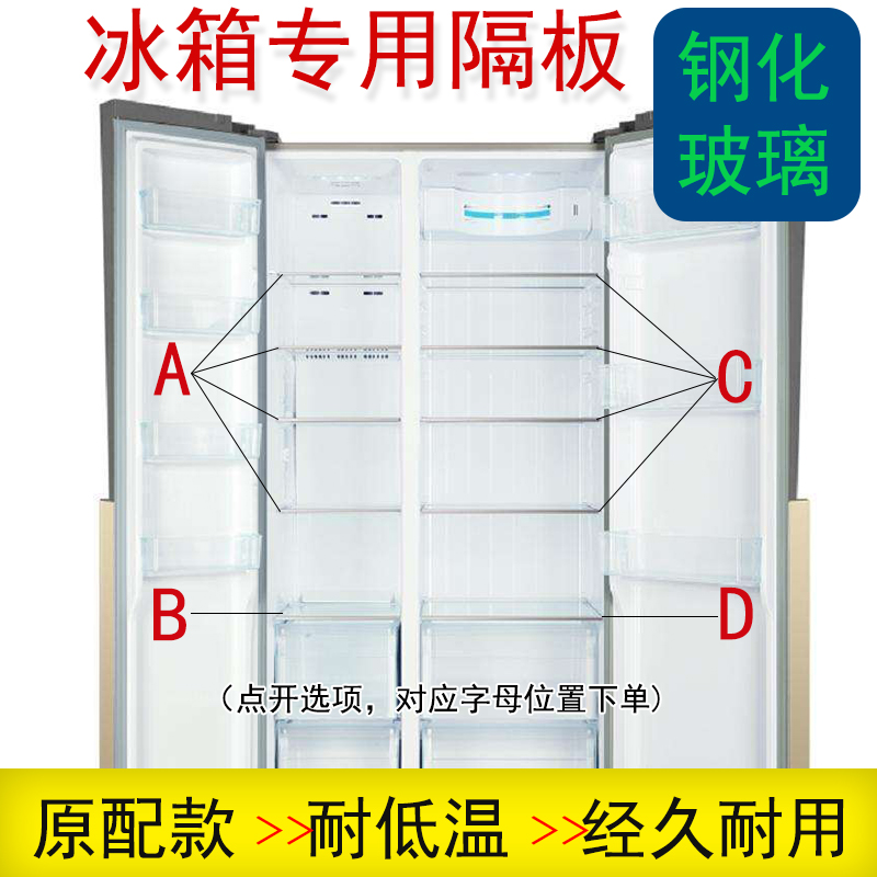 适用海尔冰箱BCD-601WDPR-596WDBG-600WDGN-590WDPD钢化玻璃隔配-图0