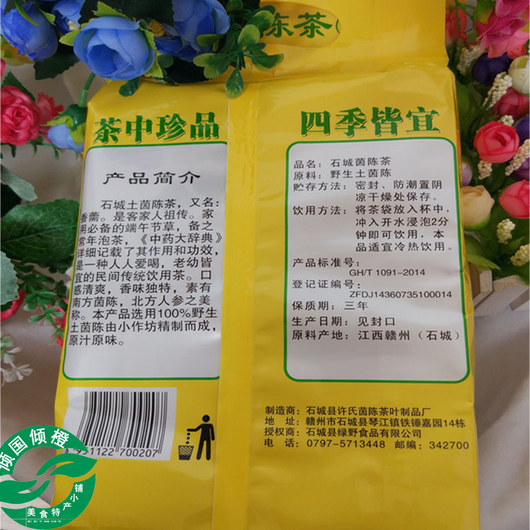 石城特产野生茵陈茶香藿解署去热清热凉茶50小包9省包邮 - 图1