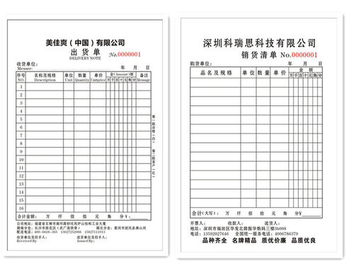 收据出库送货单销货销售清单二联三联无碳复写联单据印刷定做定制 - 图1