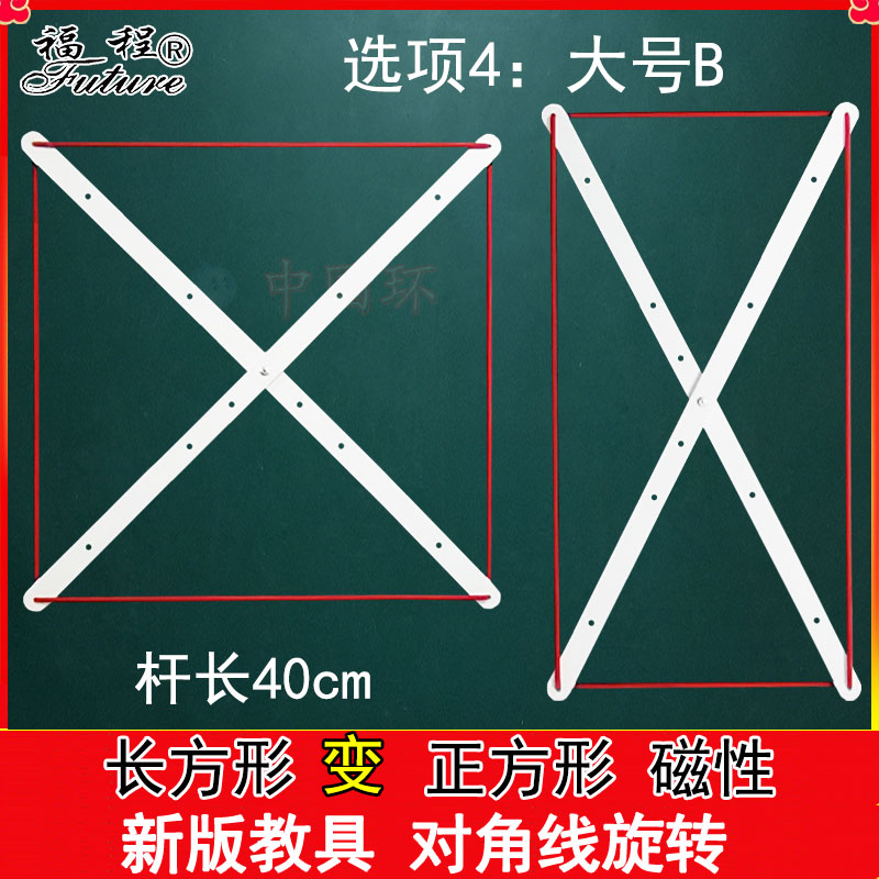 教具新长方形变正方形平行四边形菱形对角线初中数学多边形拼接条 - 图1