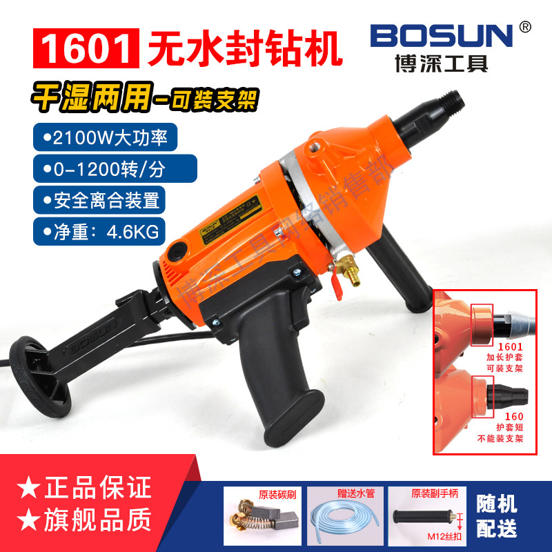 博深无水封110黄超人手持工程水钻机钻孔开孔器空调油烟机搅拌器,淘宝优惠券,粉丝福利购,淘宝优惠卷