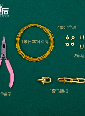 穿珍珠项链马蹄扣扣头diy配件包