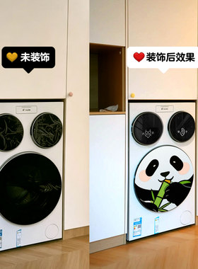 统帅三筒洗衣机贴纸海尔滚筒洗衣机熊猫可爱装饰贴画背胶贴膜防晒