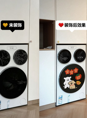 统帅洗衣机贴纸中式喜字婚房布置结婚装饰窗贴玻璃门贴可移除贴膜