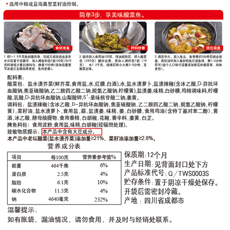 好人家正宗老坛酸菜鱼调料包300g水煮鱼料理酸汤鱼专用料酸辣鱼料-图2