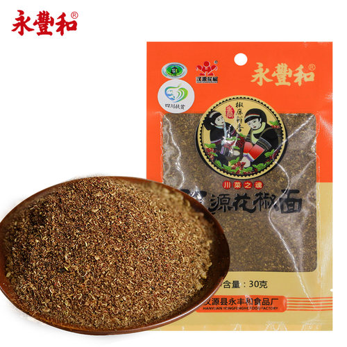 永丰和汉源花椒面30g*5袋 四川特产花椒粉特麻川菜麻婆豆腐包邮 - 图0