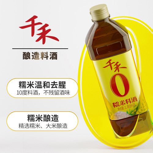 千禾0糯米料酒1L去腥增鲜提味厨房家用烹饪解膻清蒸调味零添加 - 图0