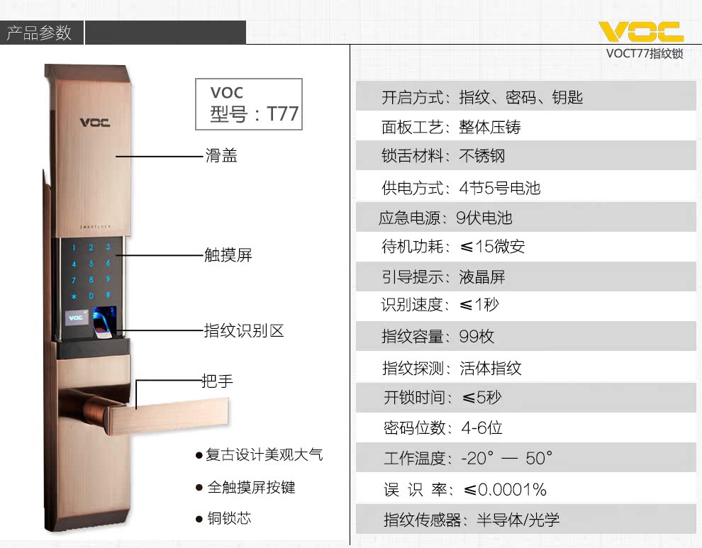 下单返现金VOC指纹识别锁  电子锁T77 红古铜 - 图1