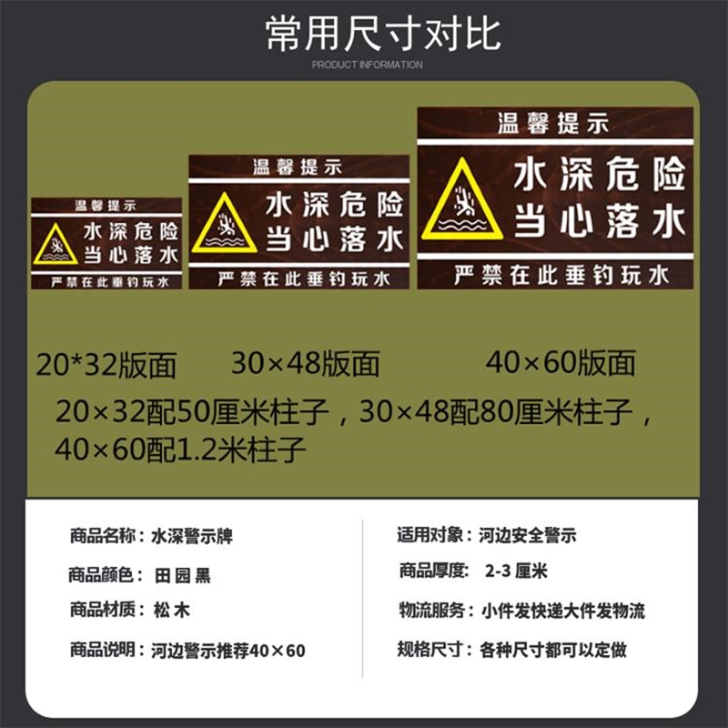 水深危险警示牌公园安全提示牌木质河边请勿靠近鱼池禁止攀爬烟火 - 图2