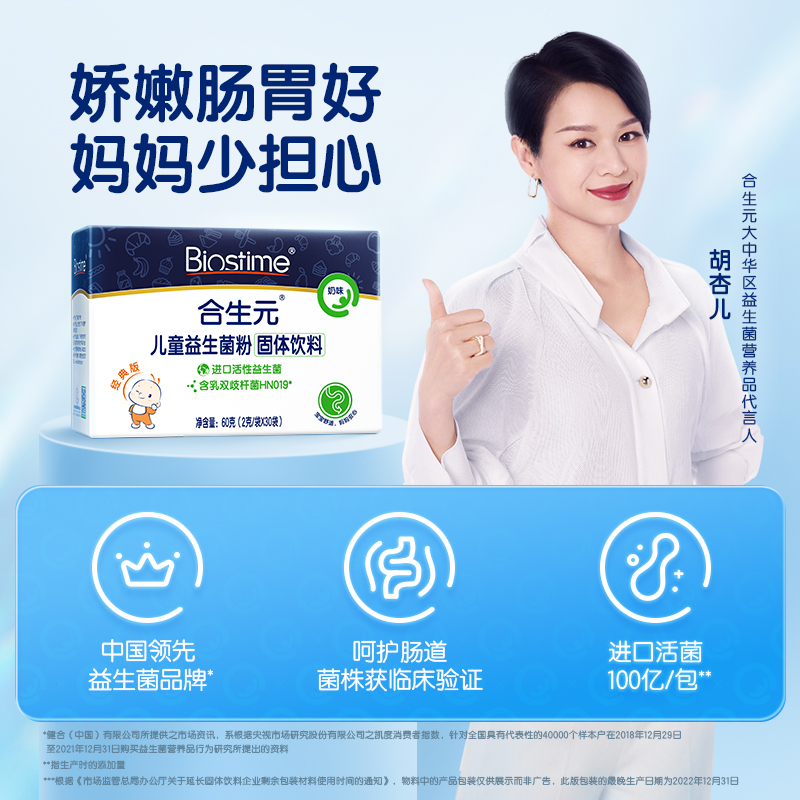 合生元官方旗舰店【明星推荐】合生元益生菌粉奶味呵护肠胃30袋高活菌全年龄通用0